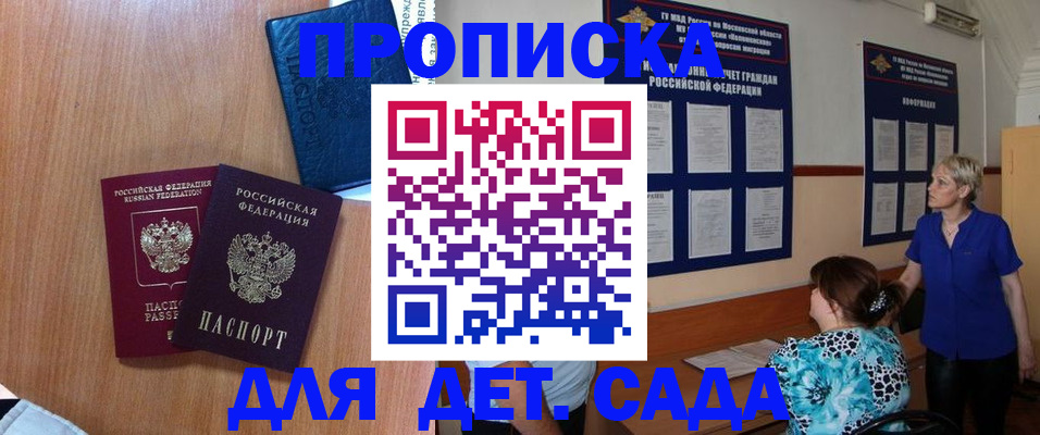 регистрация для дет. сада в Мариинском Посаде